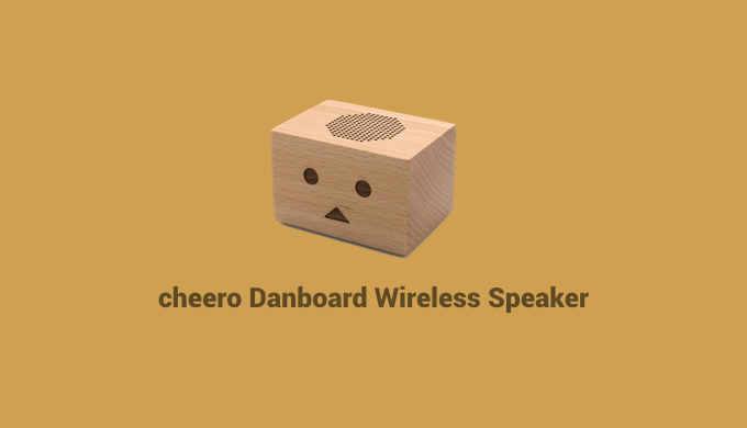 レビュー】木製 Bluetooth スピーカー 『cheero Danboard Wireless 