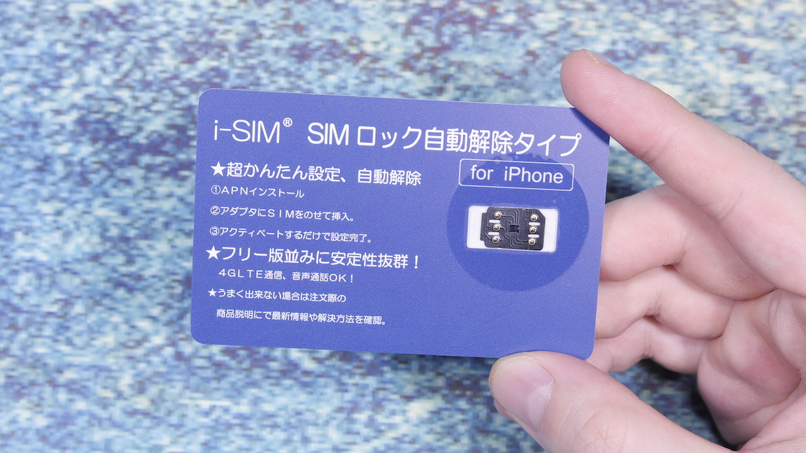 ぷちレビュー I Sim Simロック自動解除下駄 アンロックアダプタ For