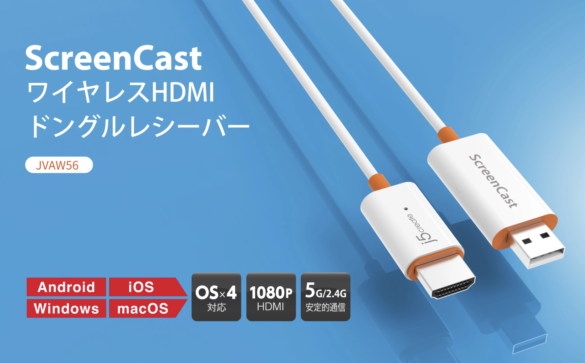 2022新生活 j5create ワイヤレス HDMI ドングルレシーバー ミラキャスト 通販