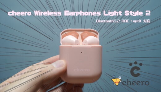 【レビュー】cheero Wireless Earphones Light Style 2 超軽量な完全ワイヤレスイヤホンを試す