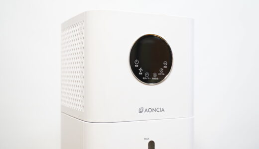 【レビュー】AONCIA UV-Cライト除菌＆音声操作可能な気化式加湿器を試す